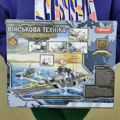 Конструктор корабль фрегат "Гетман Сагайдачный" военный украинский (538 деталей)