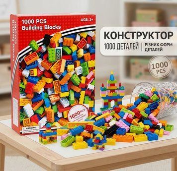 Конструктор 1000 деталей, набір деталей різного розміру в коробці 1000-1